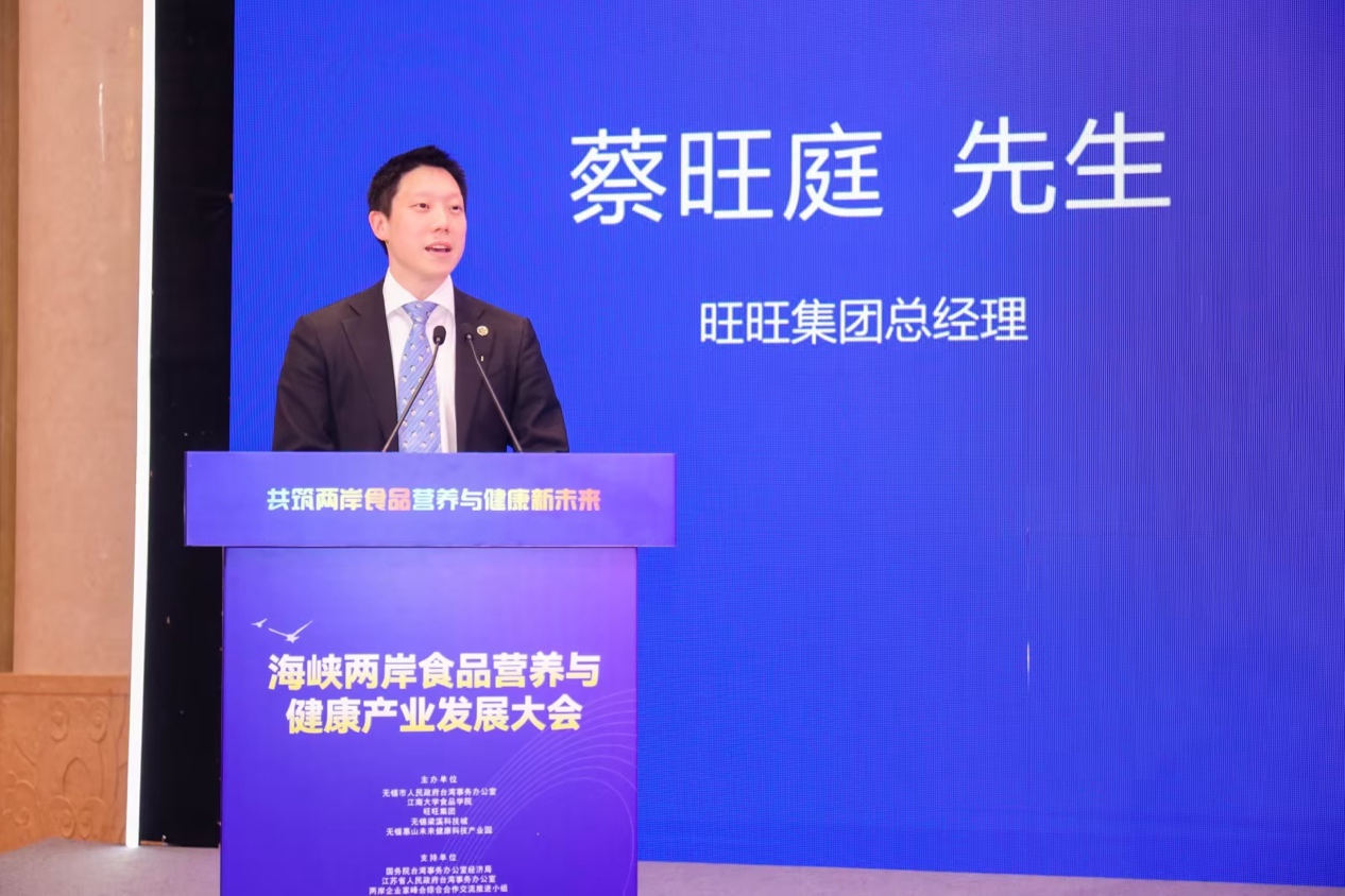 共筑两岸食品营养与健康产业新未来——海峡两岸食品营养与健康产