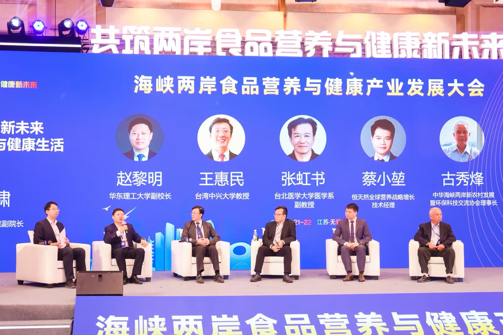 共筑两岸食品营养与健康产业新未来——海峡两岸食品营养与健康产业发展大会在无锡举办(图4)