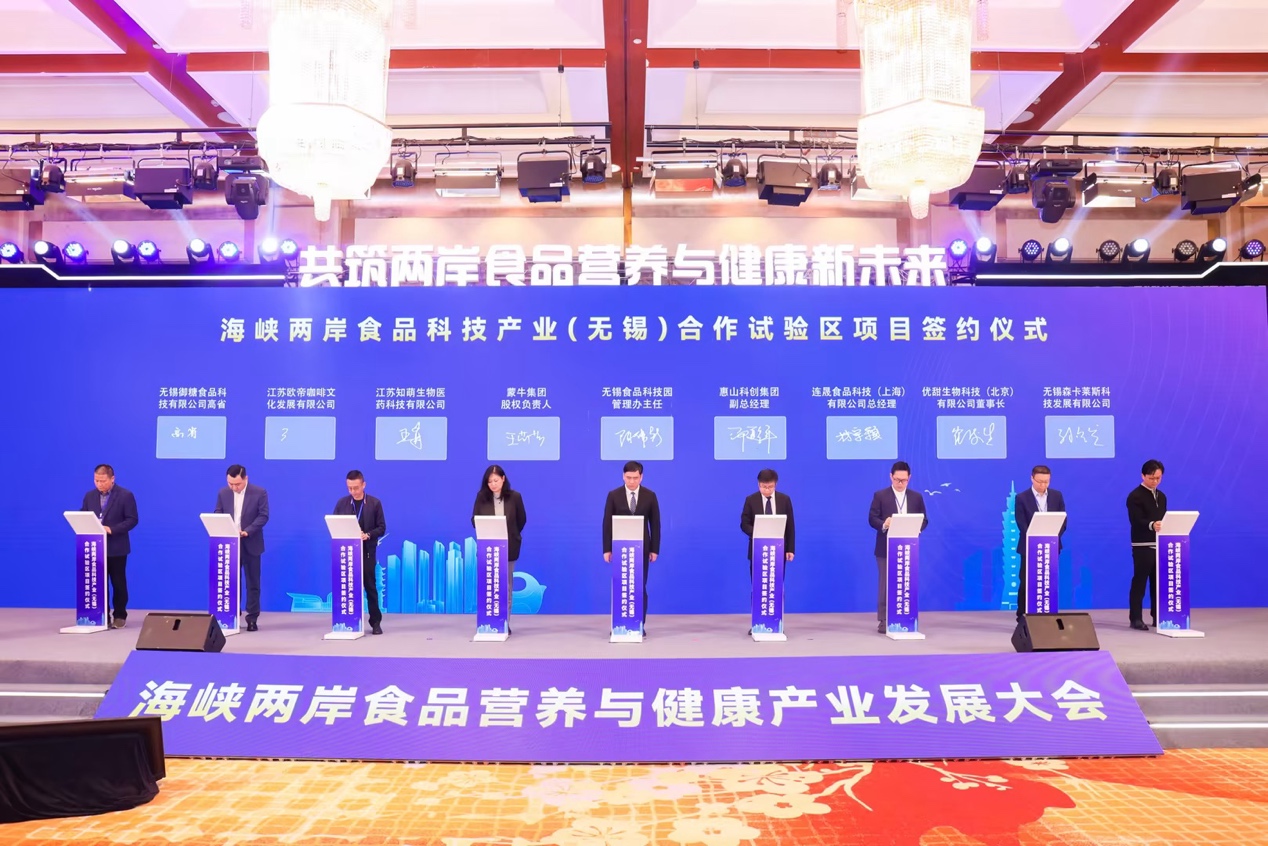 共筑两岸食品营养与健康产业新未来——海峡两岸食品营养与健康产业发展大会在无锡举办(图6)