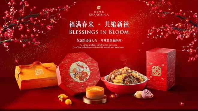 香格里拉启动新春推广计划 邀宾客 “香”聚团圆时刻(图14)