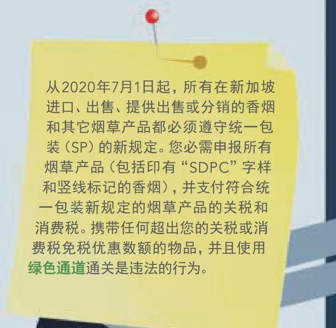 携带物品入境新加坡有哪些规定？(图1)